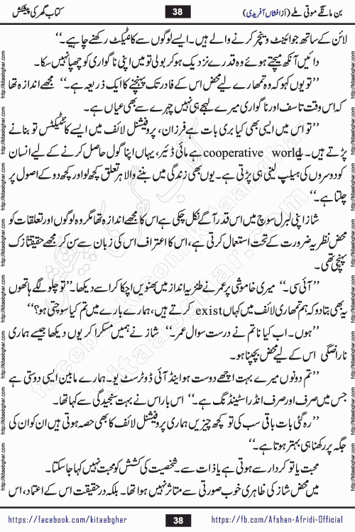 bin mange moti mile is a beautiful romantic urdu novel by afshan afridi published on Kitab Ghar