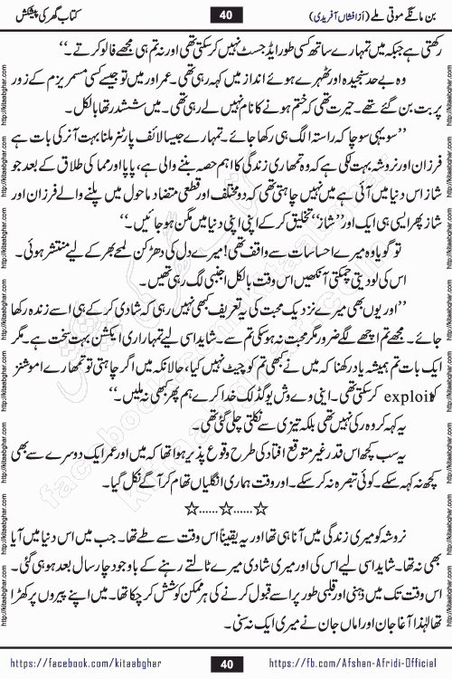 bin mange moti mile is a beautiful romantic urdu novel by afshan afridi published on Kitab Ghar