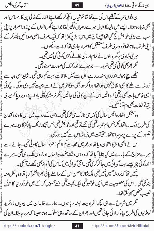 bin mange moti mile is a beautiful romantic urdu novel by afshan afridi published on Kitab Ghar