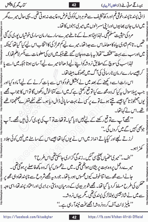 bin mange moti mile is a beautiful romantic urdu novel by afshan afridi published on Kitab Ghar