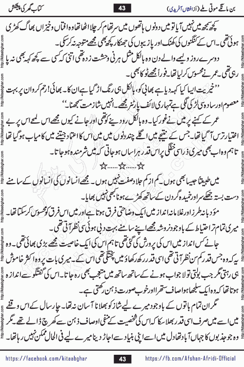 bin mange moti mile is a beautiful romantic urdu novel by afshan afridi published on Kitab Ghar