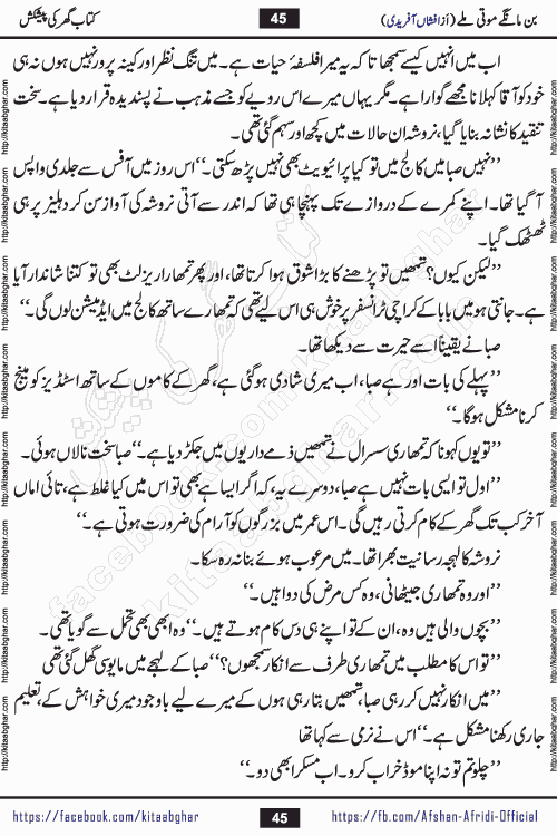 bin mange moti mile is a beautiful romantic urdu novel by afshan afridi published on Kitab Ghar