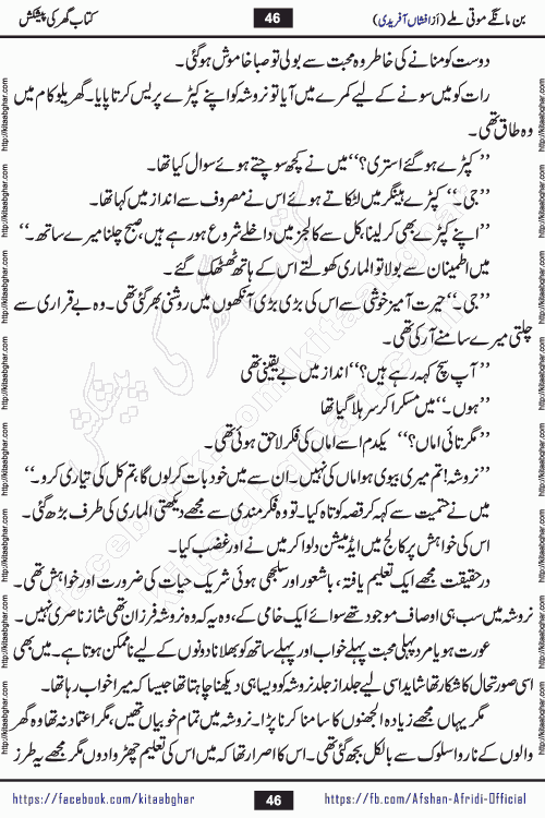 bin mange moti mile is a beautiful romantic urdu novel by afshan afridi published on Kitab Ghar