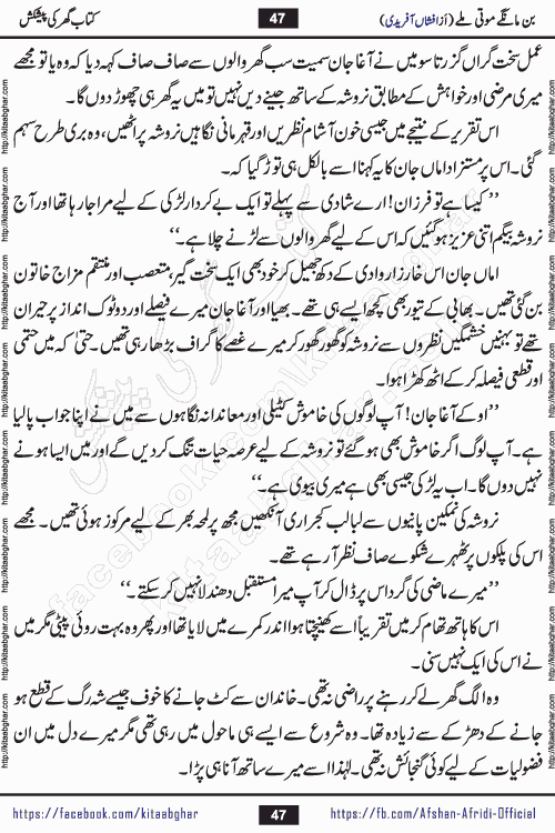 bin mange moti mile is a beautiful romantic urdu novel by afshan afridi published on Kitab Ghar