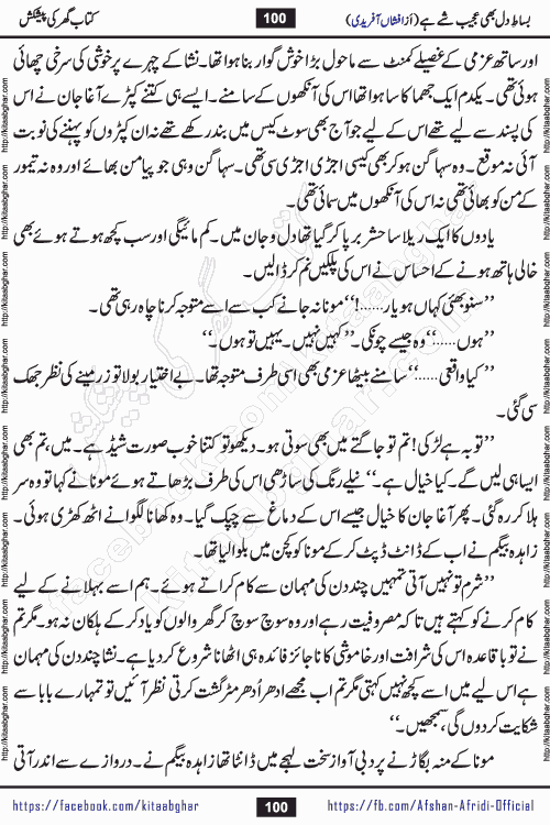 bisat e dil bhi ajeeb shae hai is a beautiful romantic urdu novel by afshan afridi published on Kitab Ghar