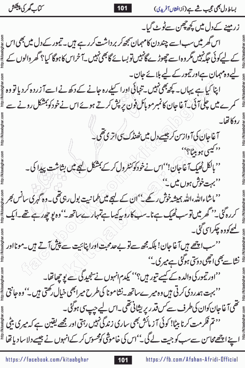bisat e dil bhi ajeeb shae hai is a beautiful romantic urdu novel by afshan afridi published on Kitab Ghar