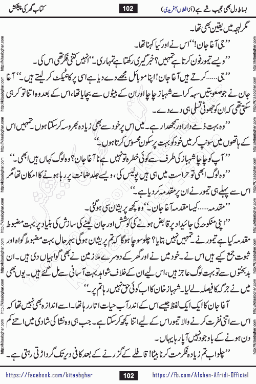 bisat e dil bhi ajeeb shae hai is a beautiful romantic urdu novel by afshan afridi published on Kitab Ghar