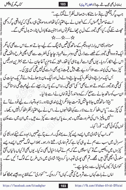 bisat e dil bhi ajeeb shae hai is a beautiful romantic urdu novel by afshan afridi published on Kitab Ghar