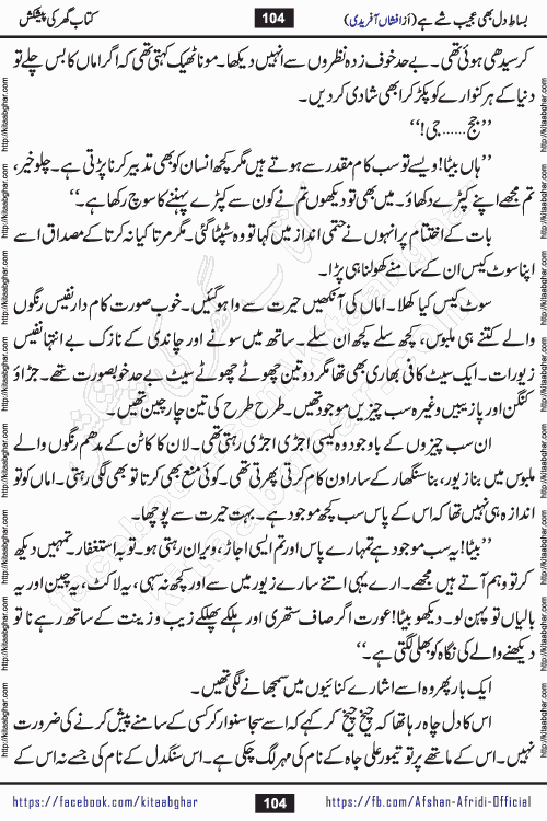 bisat e dil bhi ajeeb shae hai is a beautiful romantic urdu novel by afshan afridi published on Kitab Ghar