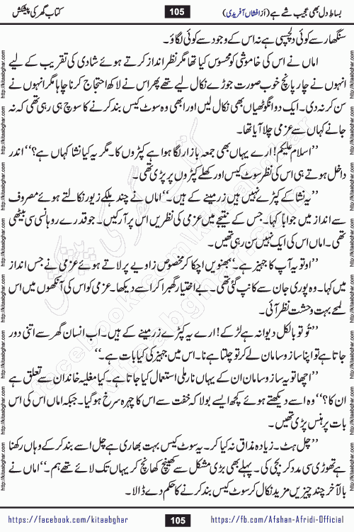 bisat e dil bhi ajeeb shae hai is a beautiful romantic urdu novel by afshan afridi published on Kitab Ghar