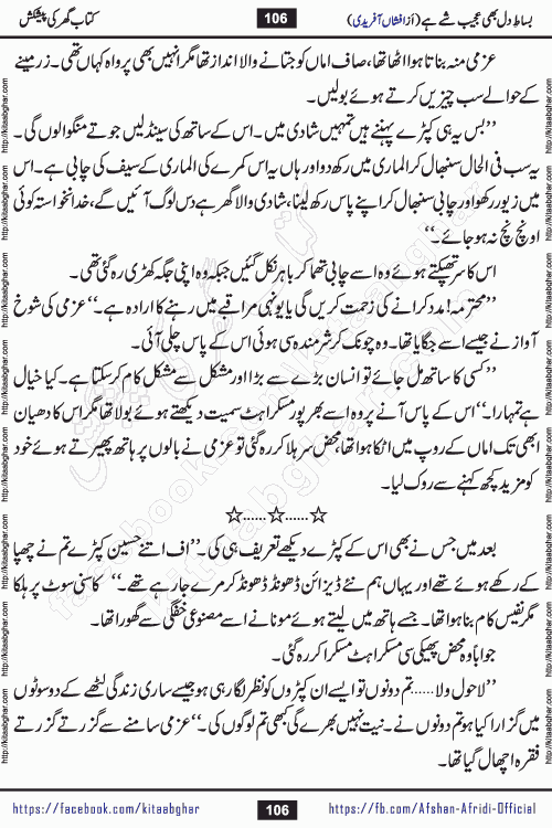 bisat e dil bhi ajeeb shae hai is a beautiful romantic urdu novel by afshan afridi published on Kitab Ghar