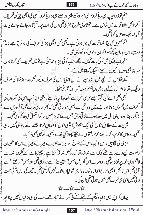 bisat e dil bhi ajeeb shae hai is a beautiful romantic urdu novel by afshan afridi published on Kitab Ghar