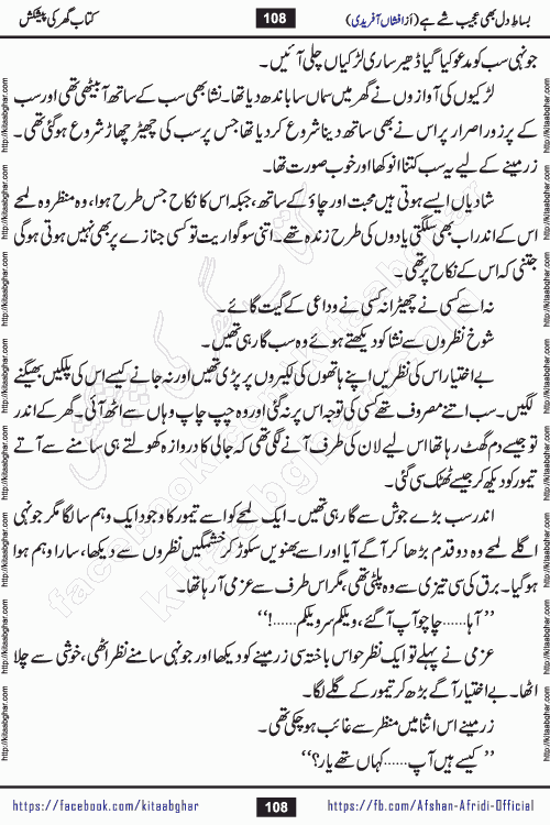 bisat e dil bhi ajeeb shae hai is a beautiful romantic urdu novel by afshan afridi published on Kitab Ghar