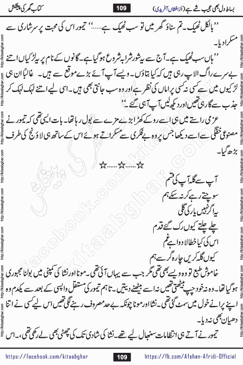 bisat e dil bhi ajeeb shae hai is a beautiful romantic urdu novel by afshan afridi published on Kitab Ghar