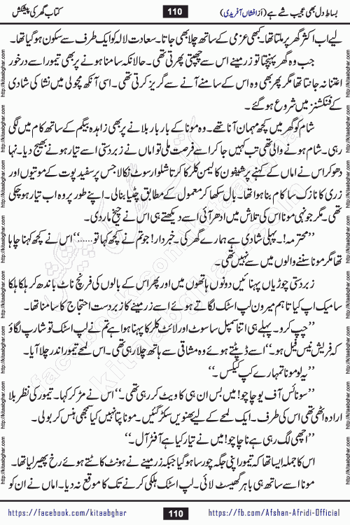 bisat e dil bhi ajeeb shae hai is a beautiful romantic urdu novel by afshan afridi published on Kitab Ghar