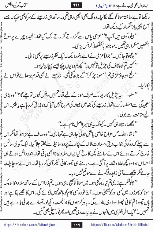 bisat e dil bhi ajeeb shae hai is a beautiful romantic urdu novel by afshan afridi published on Kitab Ghar