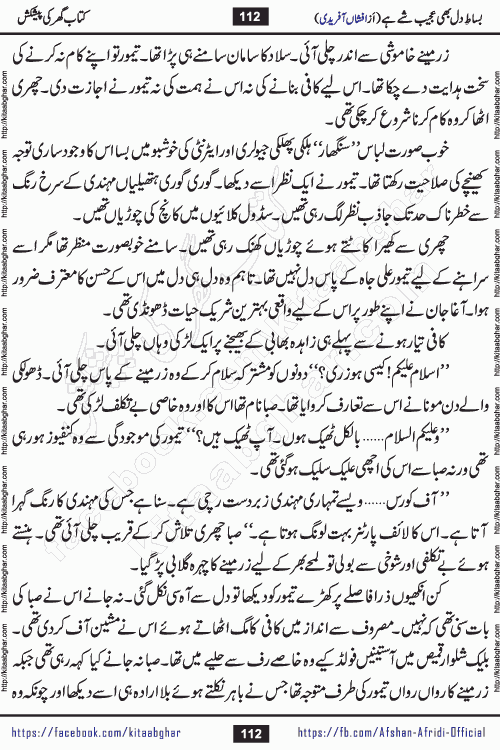 bisat e dil bhi ajeeb shae hai is a beautiful romantic urdu novel by afshan afridi published on Kitab Ghar