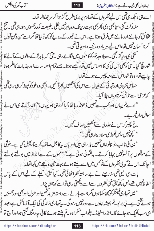bisat e dil bhi ajeeb shae hai is a beautiful romantic urdu novel by afshan afridi published on Kitab Ghar