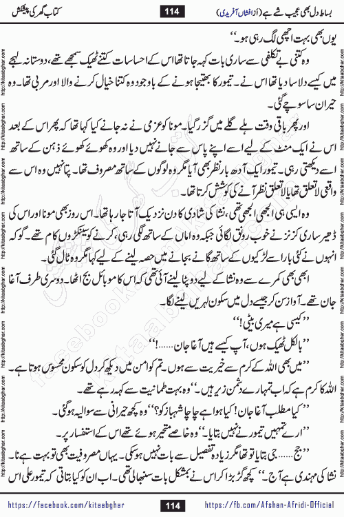 bisat e dil bhi ajeeb shae hai is a beautiful romantic urdu novel by afshan afridi published on Kitab Ghar