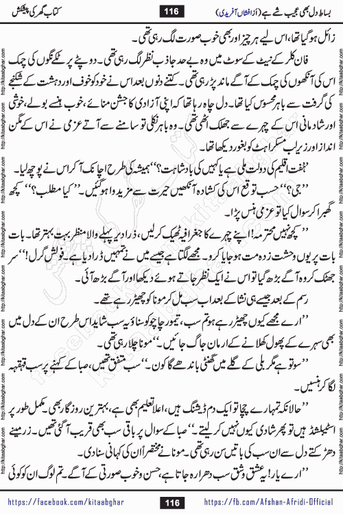 bisat e dil bhi ajeeb shae hai is a beautiful romantic urdu novel by afshan afridi published on Kitab Ghar