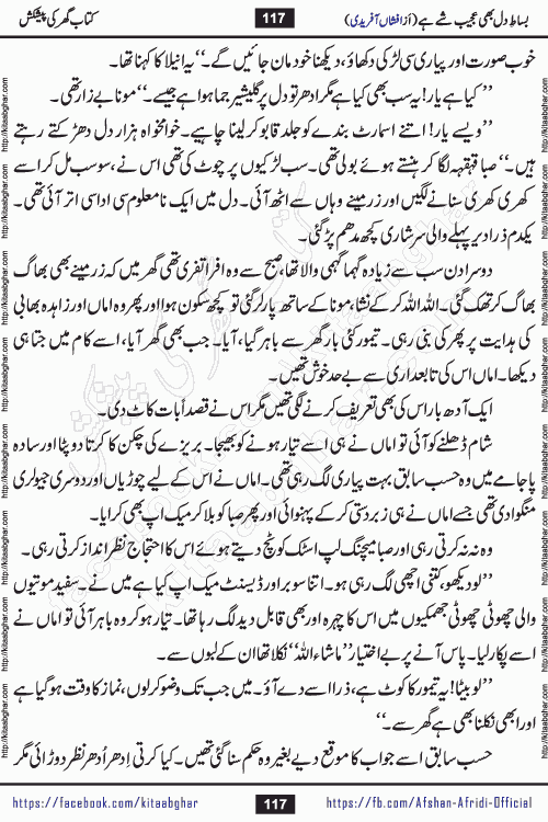 bisat e dil bhi ajeeb shae hai is a beautiful romantic urdu novel by afshan afridi published on Kitab Ghar
