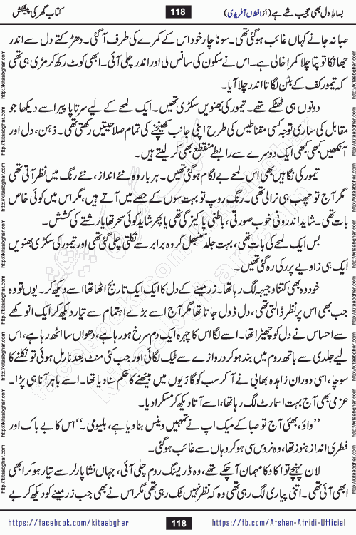 bisat e dil bhi ajeeb shae hai is a beautiful romantic urdu novel by afshan afridi published on Kitab Ghar