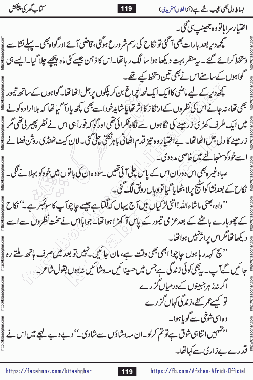 bisat e dil bhi ajeeb shae hai is a beautiful romantic urdu novel by afshan afridi published on Kitab Ghar