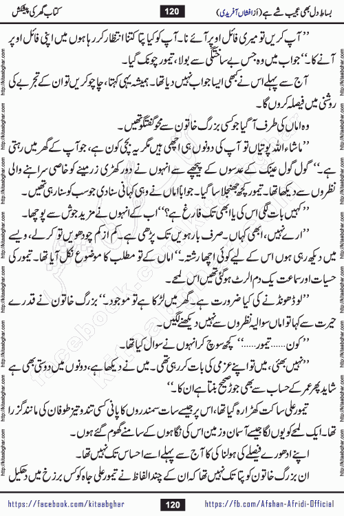 bisat e dil bhi ajeeb shae hai is a beautiful romantic urdu novel by afshan afridi published on Kitab Ghar