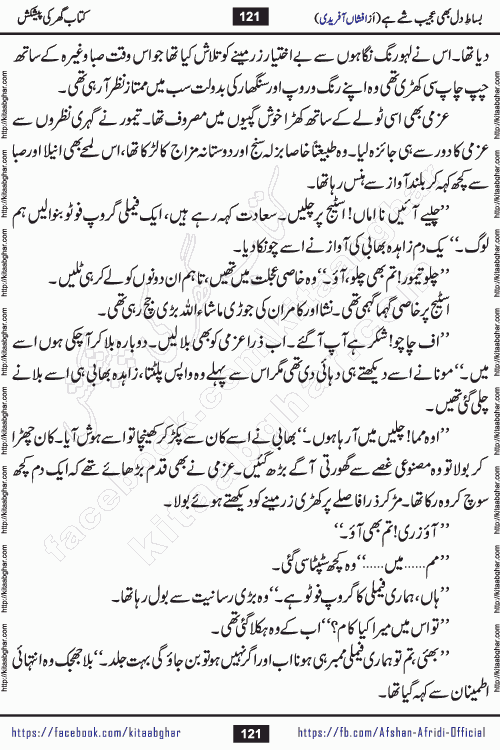 bisat e dil bhi ajeeb shae hai is a beautiful romantic urdu novel by afshan afridi published on Kitab Ghar