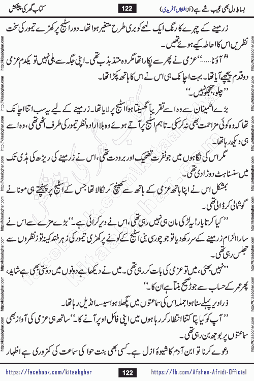 bisat e dil bhi ajeeb shae hai is a beautiful romantic urdu novel by afshan afridi published on Kitab Ghar