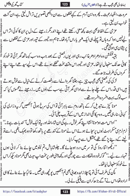 bisat e dil bhi ajeeb shae hai is a beautiful romantic urdu novel by afshan afridi published on Kitab Ghar