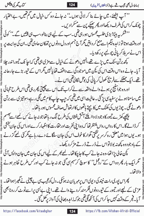 bisat e dil bhi ajeeb shae hai is a beautiful romantic urdu novel by afshan afridi published on Kitab Ghar