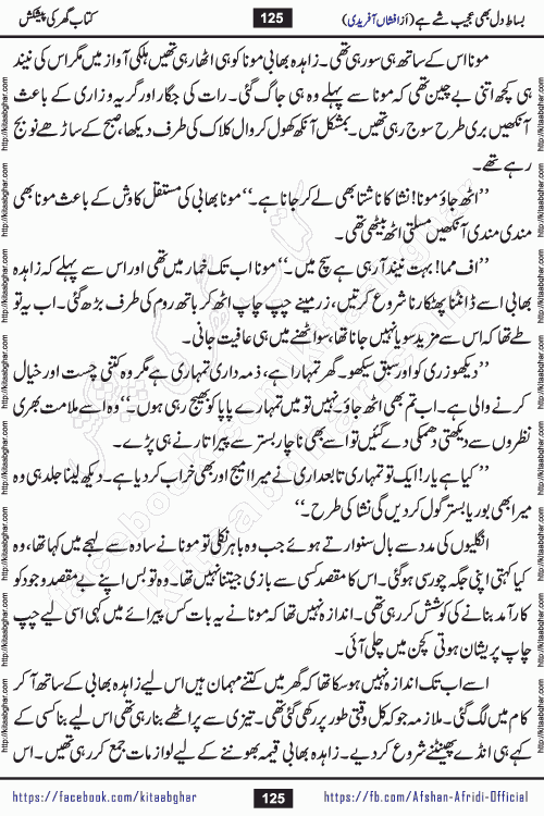 bisat e dil bhi ajeeb shae hai is a beautiful romantic urdu novel by afshan afridi published on Kitab Ghar