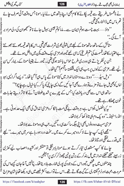 bisat e dil bhi ajeeb shae hai is a beautiful romantic urdu novel by afshan afridi published on Kitab Ghar