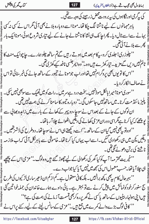 bisat e dil bhi ajeeb shae hai is a beautiful romantic urdu novel by afshan afridi published on Kitab Ghar