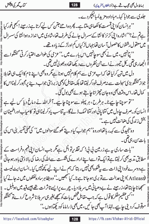 bisat e dil bhi ajeeb shae hai is a beautiful romantic urdu novel by afshan afridi published on Kitab Ghar