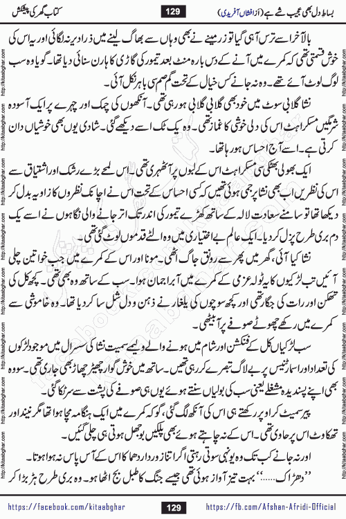 bisat e dil bhi ajeeb shae hai is a beautiful romantic urdu novel by afshan afridi published on Kitab Ghar