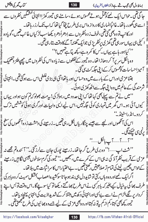 bisat e dil bhi ajeeb shae hai is a beautiful romantic urdu novel by afshan afridi published on Kitab Ghar