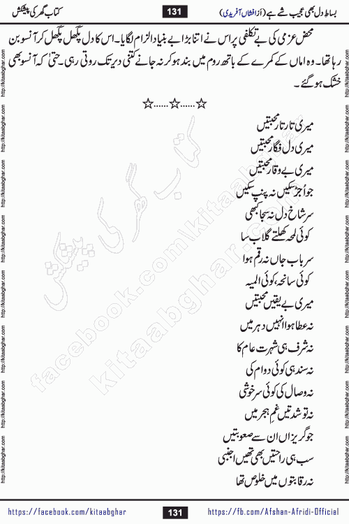 bisat e dil bhi ajeeb shae hai is a beautiful romantic urdu novel by afshan afridi published on Kitab Ghar