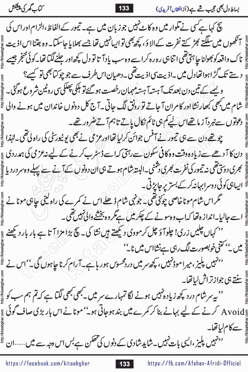 bisat e dil bhi ajeeb shae hai is a beautiful romantic urdu novel by afshan afridi published on Kitab Ghar