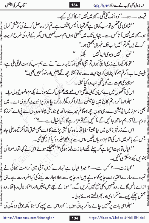 bisat e dil bhi ajeeb shae hai is a beautiful romantic urdu novel by afshan afridi published on Kitab Ghar