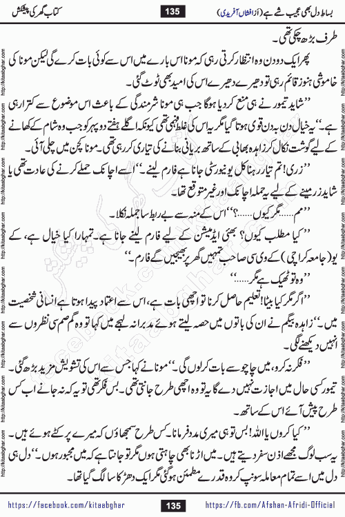bisat e dil bhi ajeeb shae hai is a beautiful romantic urdu novel by afshan afridi published on Kitab Ghar