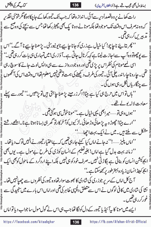 bisat e dil bhi ajeeb shae hai is a beautiful romantic urdu novel by afshan afridi published on Kitab Ghar