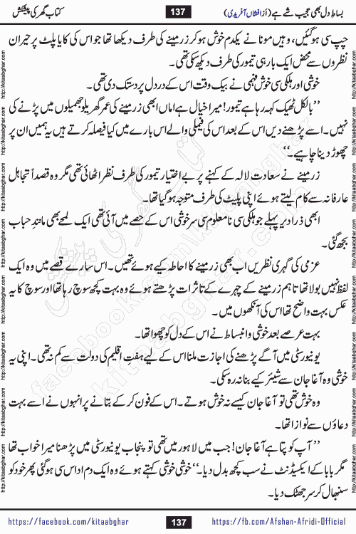 bisat e dil bhi ajeeb shae hai is a beautiful romantic urdu novel by afshan afridi published on Kitab Ghar