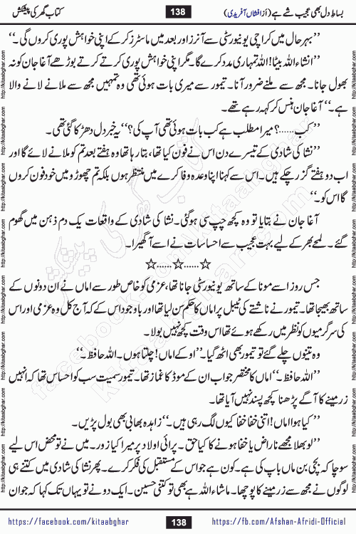 bisat e dil bhi ajeeb shae hai is a beautiful romantic urdu novel by afshan afridi published on Kitab Ghar