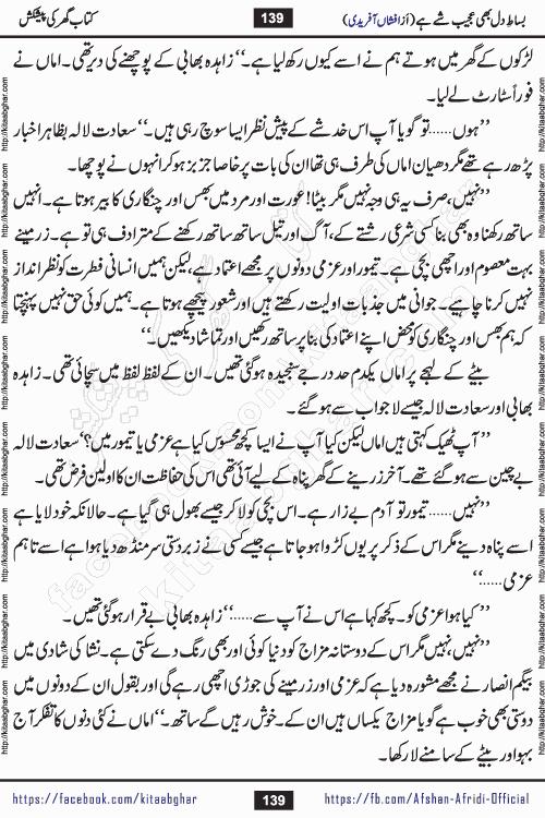 bisat e dil bhi ajeeb shae hai is a beautiful romantic urdu novel by afshan afridi published on Kitab Ghar