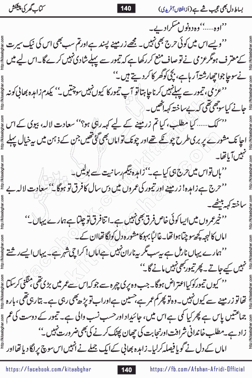 bisat e dil bhi ajeeb shae hai is a beautiful romantic urdu novel by afshan afridi published on Kitab Ghar