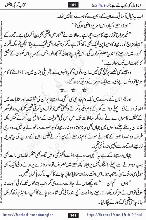 bisat e dil bhi ajeeb shae hai is a beautiful romantic urdu novel by afshan afridi published on Kitab Ghar