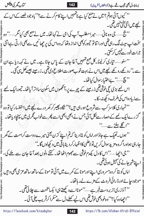 bisat e dil bhi ajeeb shae hai is a beautiful romantic urdu novel by afshan afridi published on Kitab Ghar