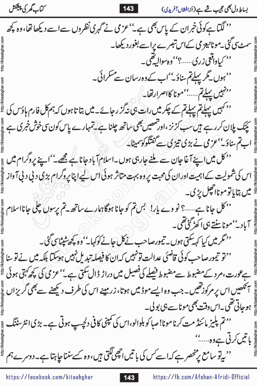 bisat e dil bhi ajeeb shae hai is a beautiful romantic urdu novel by afshan afridi published on Kitab Ghar